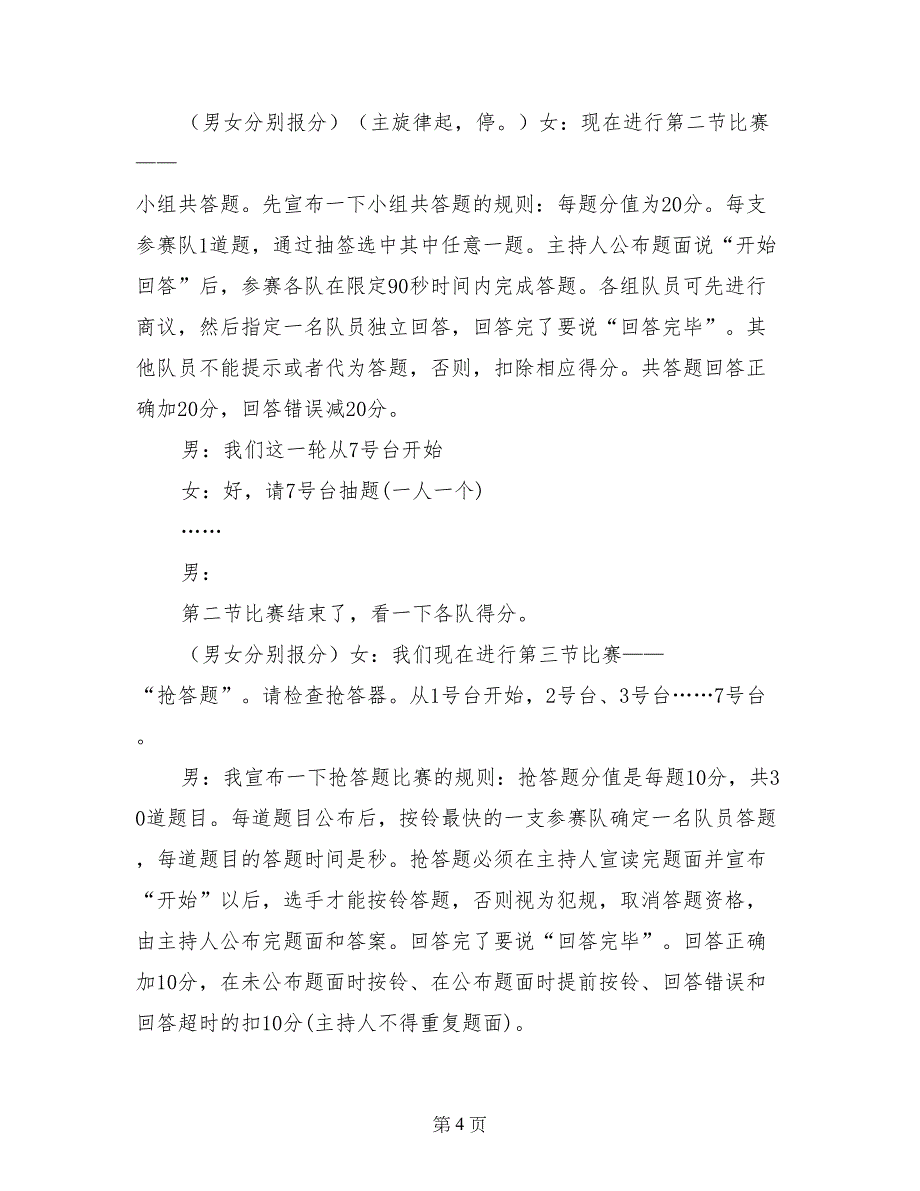 --县党内法规知识竞赛主持词_第4页