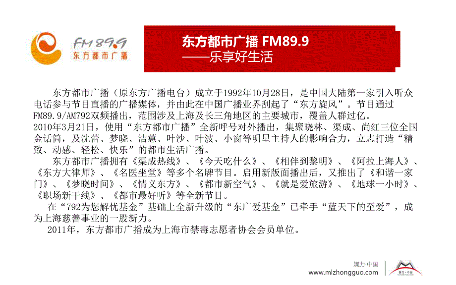 上海东方广播电台广告介绍_第3页