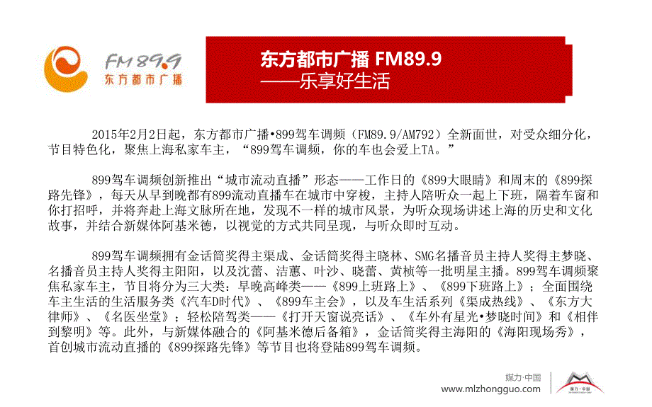 上海东方广播电台广告介绍_第4页