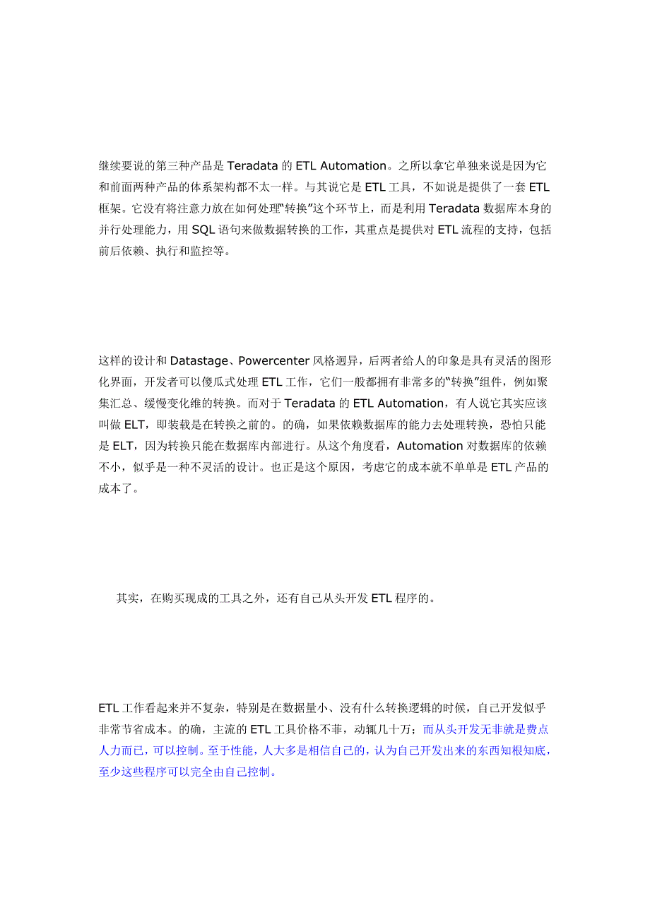 Informatica Powercenter VS IBM-DataStage 主流ETL工具选型_第4页