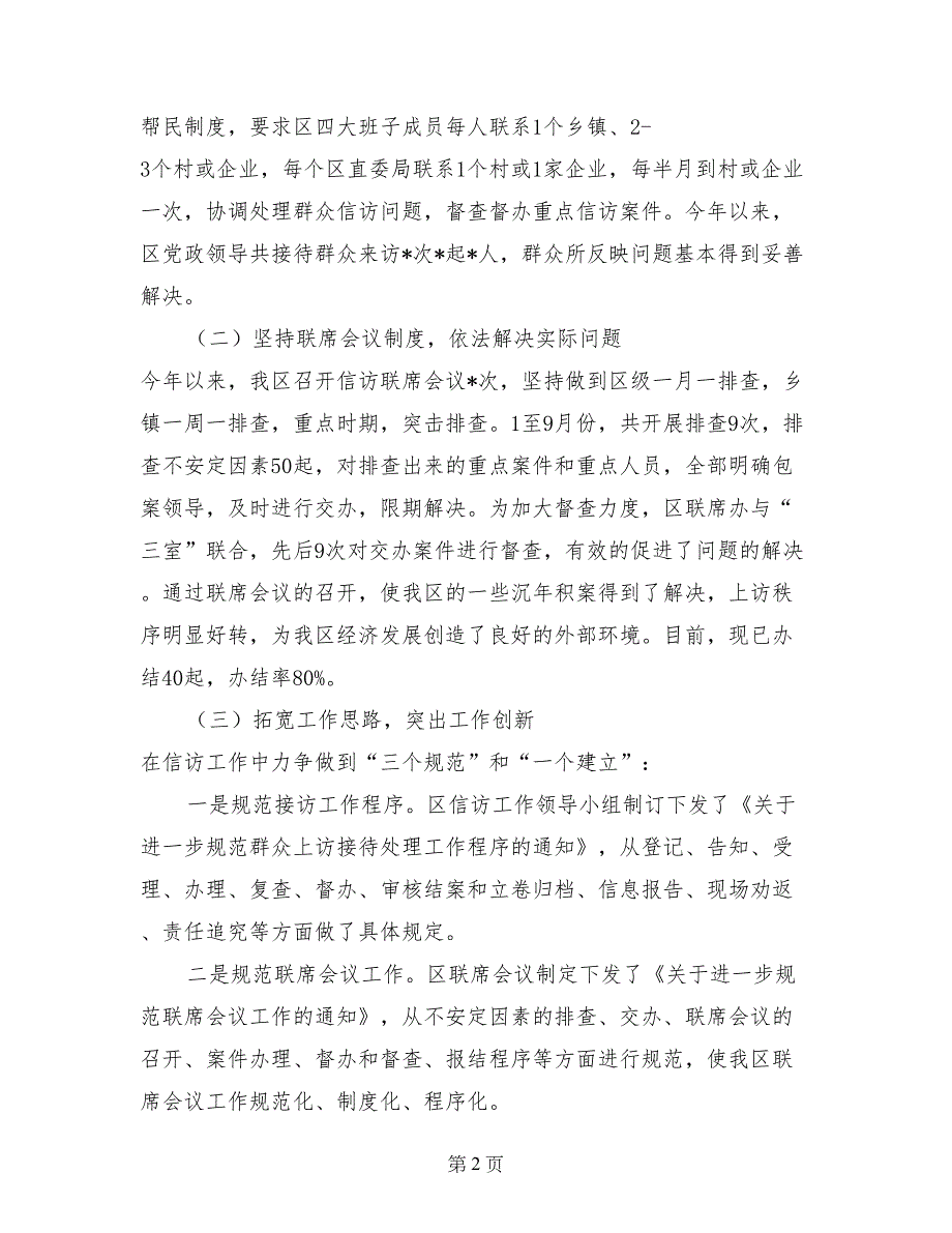 --区信访稳定和安全生产工作汇报材料_第2页