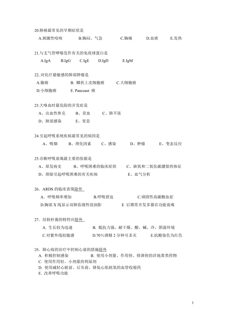 内科护理学练习册m_第3页