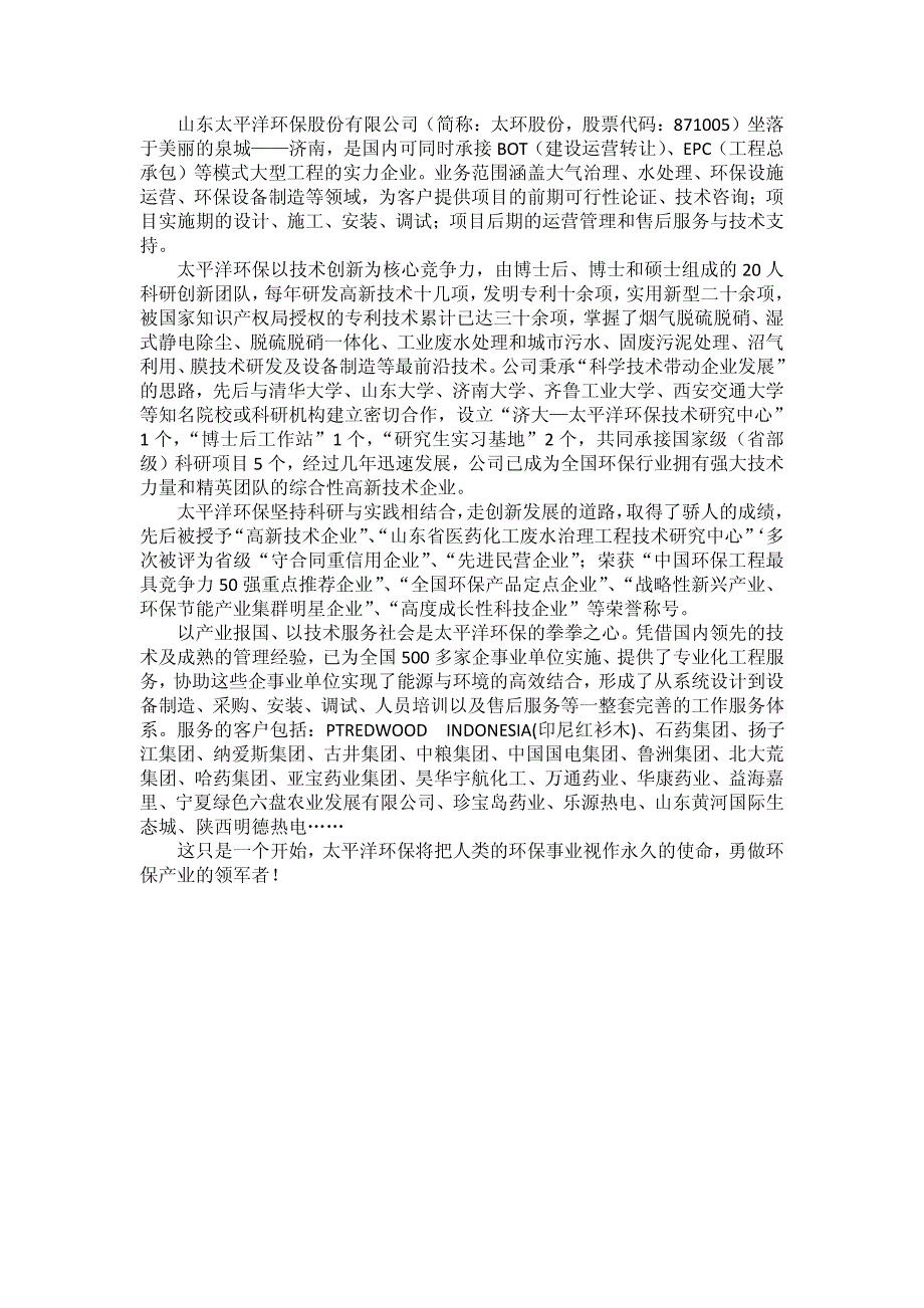 山东省医药化工废水治理工程技术研究中心多_第1页