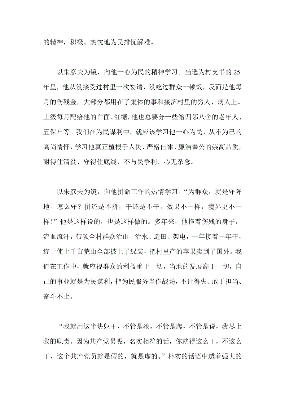 学习朱彦夫为民服务心得体会_第2页