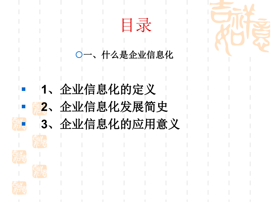 企业信息化基本知识_第2页