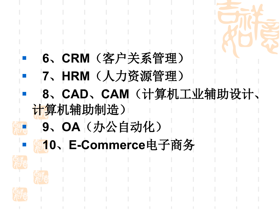 企业信息化基本知识_第4页