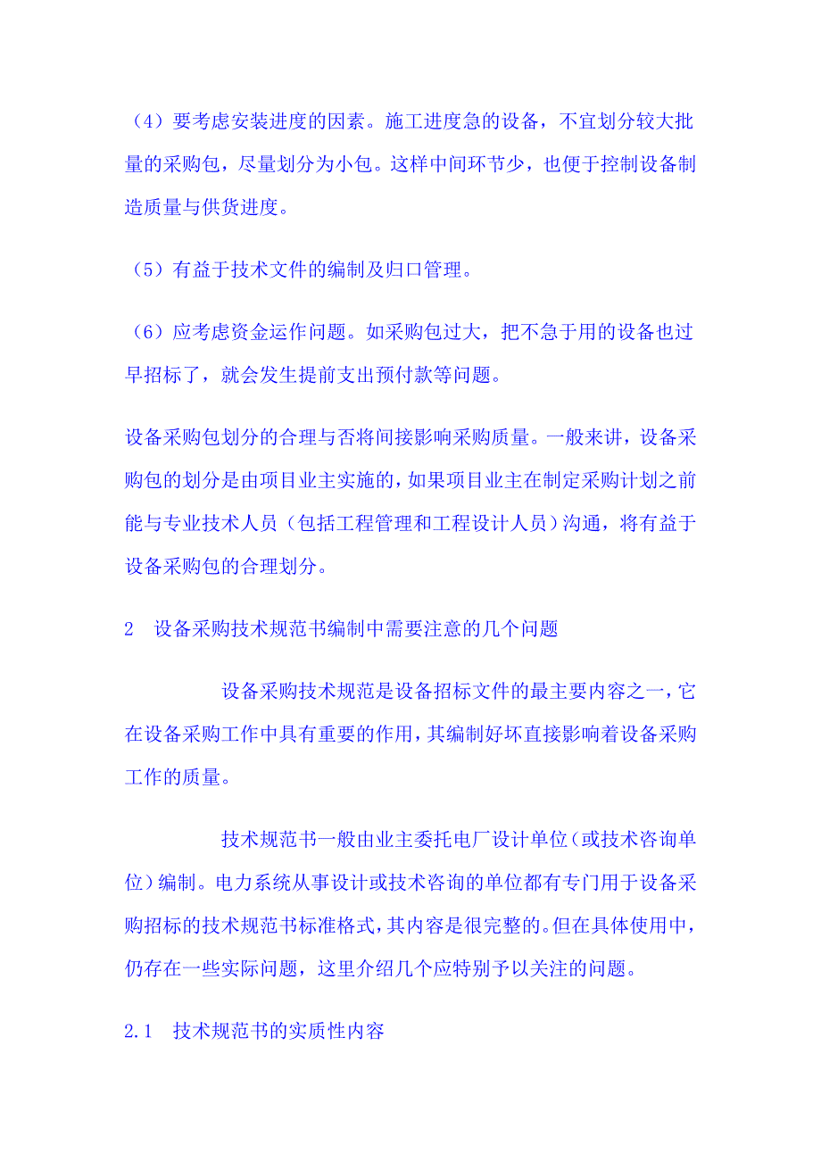 核电厂设备采购的一些经验_第4页