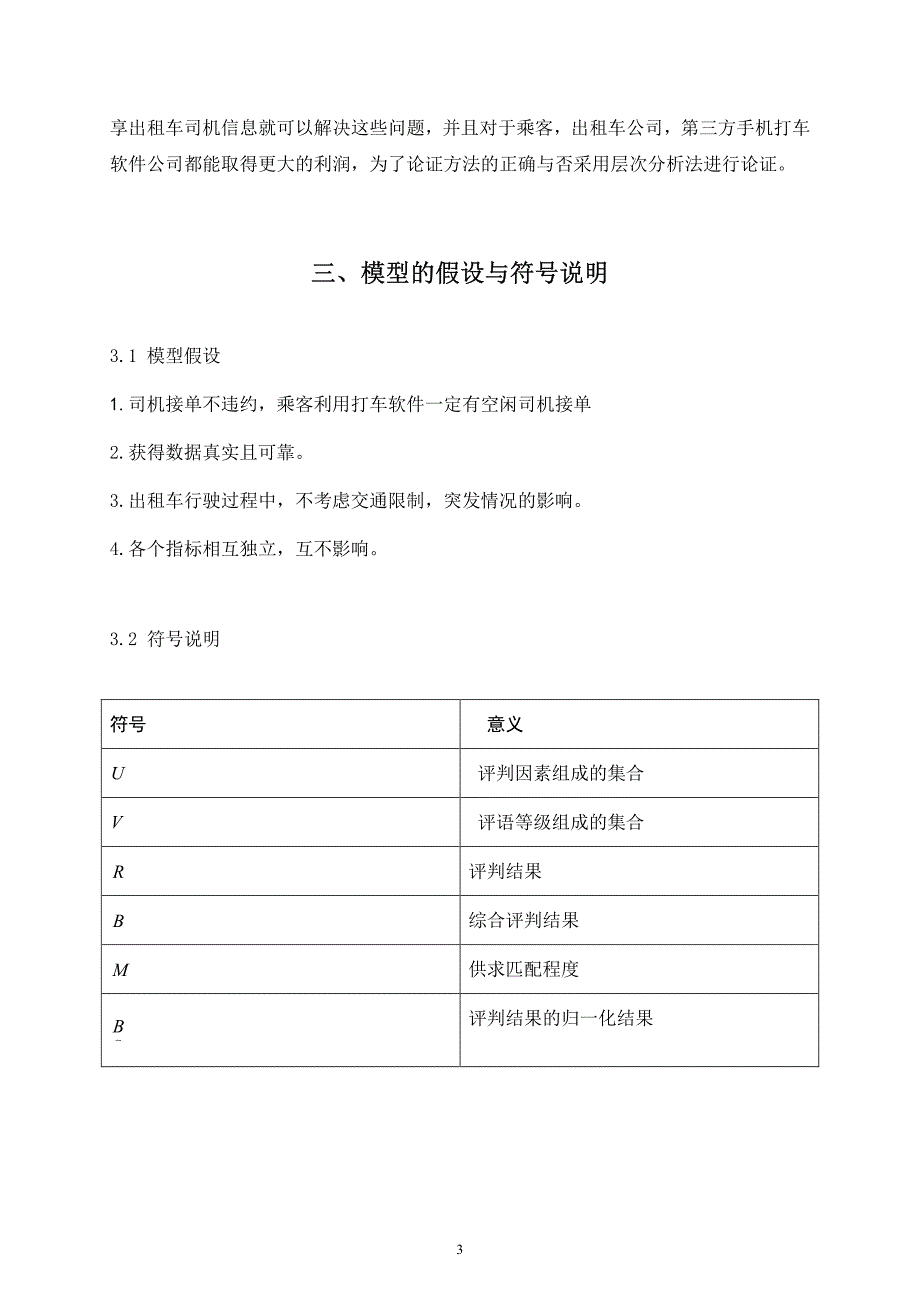 互联网+”时代的出租车资源配置_第3页