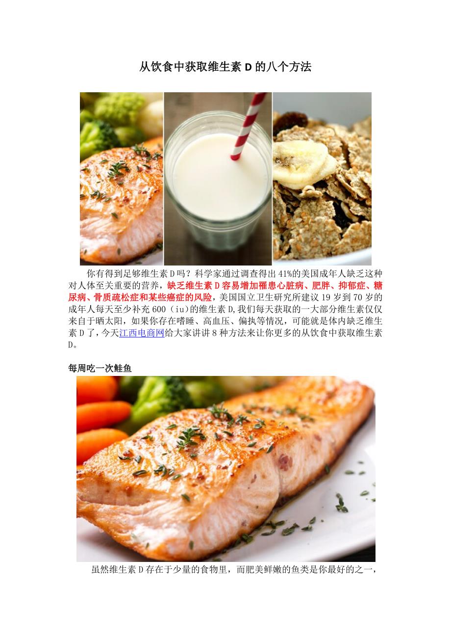 从饮食中获取维生素d的八个方法_第1页