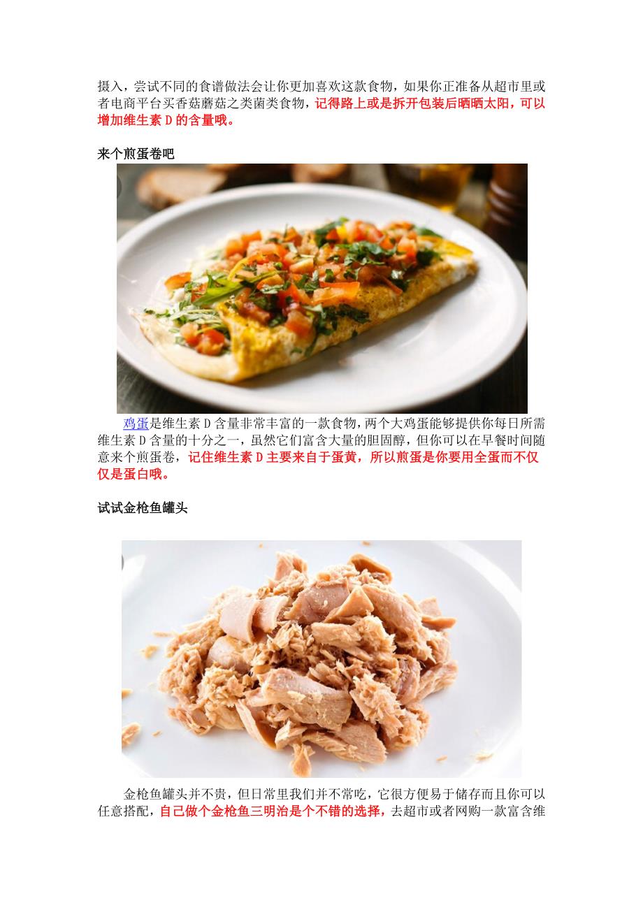 从饮食中获取维生素d的八个方法_第3页