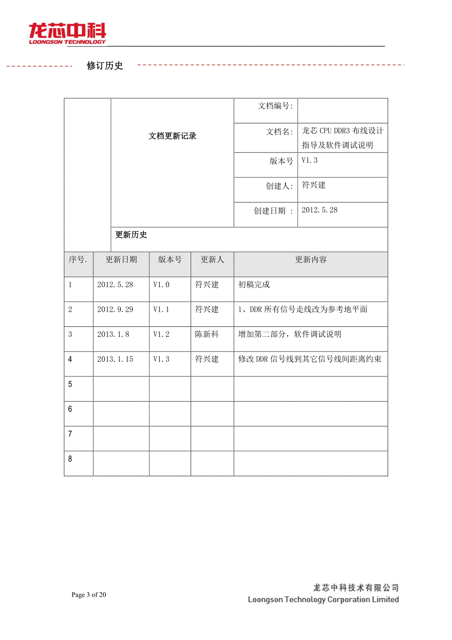 龙芯CPUDDR3布线设计指导_第3页