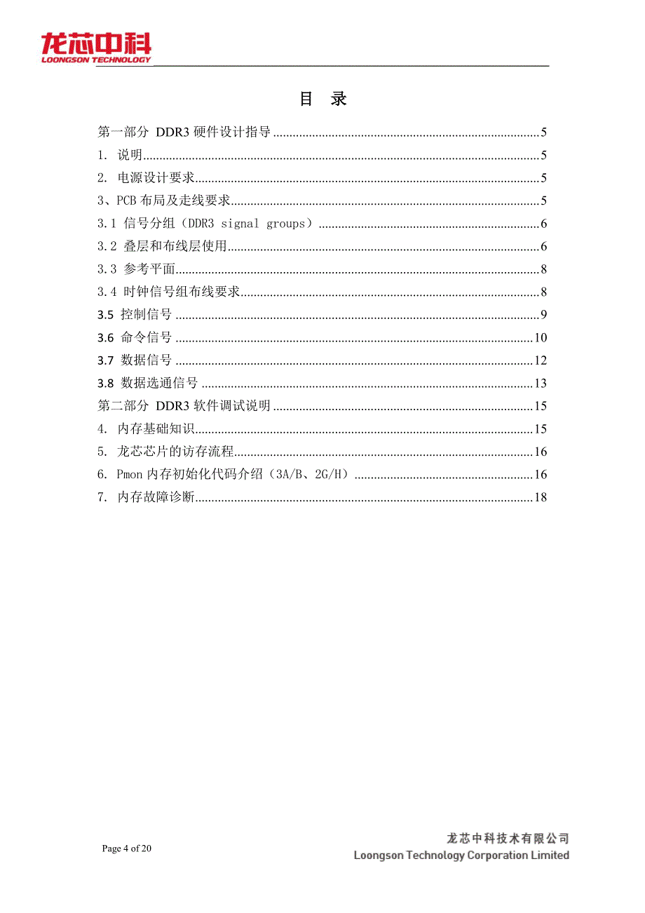 龙芯CPUDDR3布线设计指导_第4页