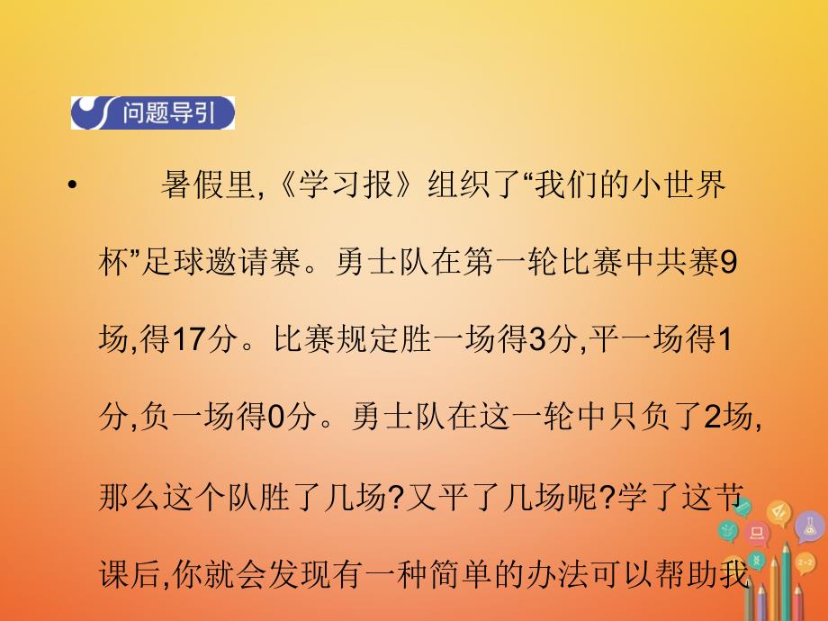 2017_2018学年八年级数学上册5.1认识二元一次方程组教学课件新版北师大版_第3页