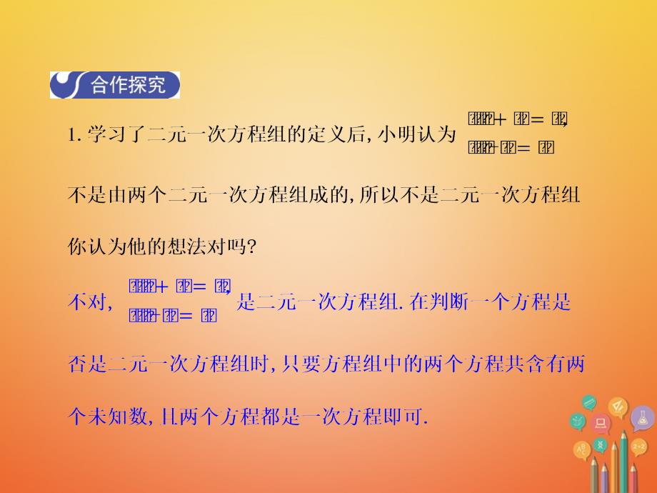 2017_2018学年八年级数学上册5.1认识二元一次方程组教学课件新版北师大版_第4页