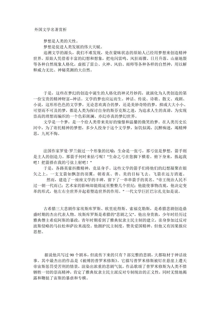 外国文学名著赏析_第1页