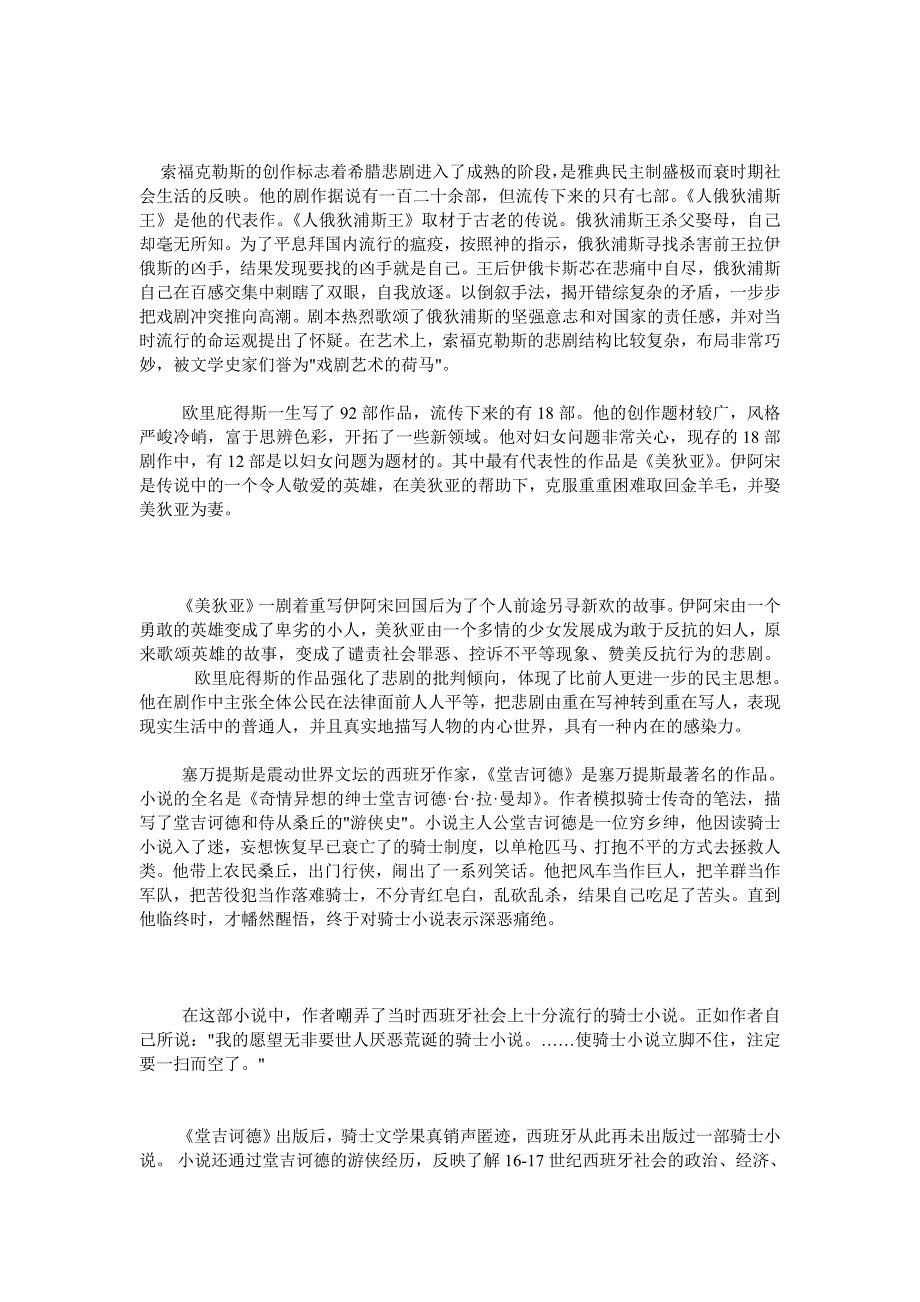 外国文学名著赏析_第2页