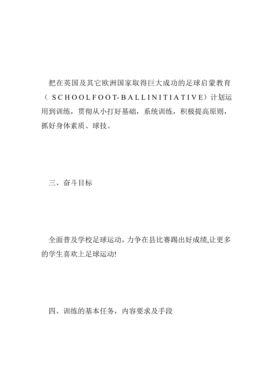 小学生足球训练计划_第2页