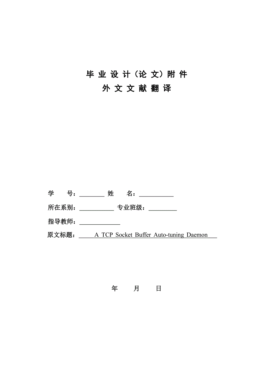 VC  中国象棋毕业设计文档资料-外文文献翻译_第1页
