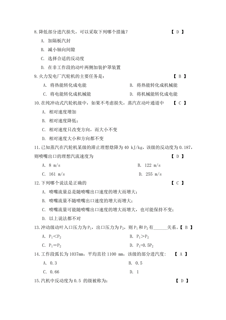 《汽轮机原理》习题及答案_第3页