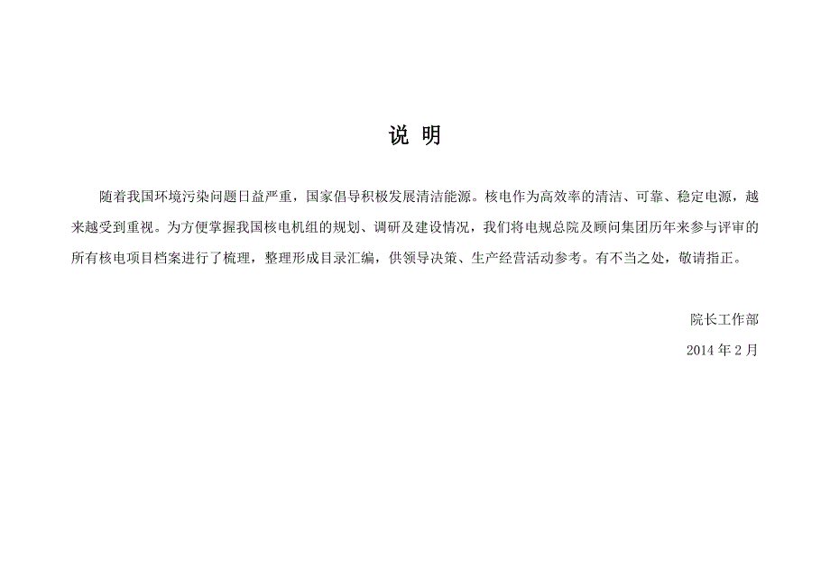 电规总院、顾问集团评审核电项目汇编_第2页