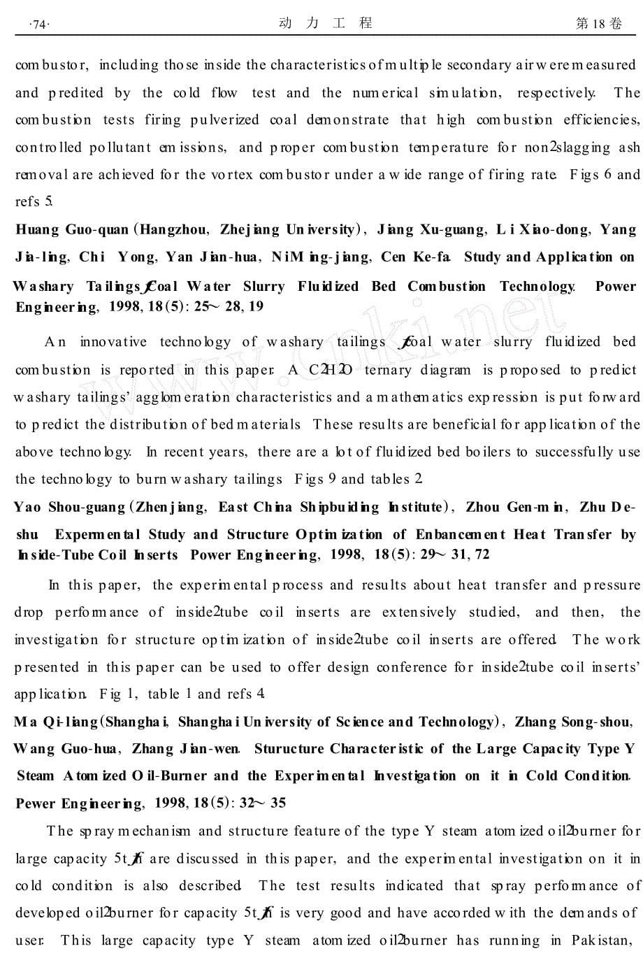 内插螺旋线圈管的强化传热试验及结构优化研究_第5页