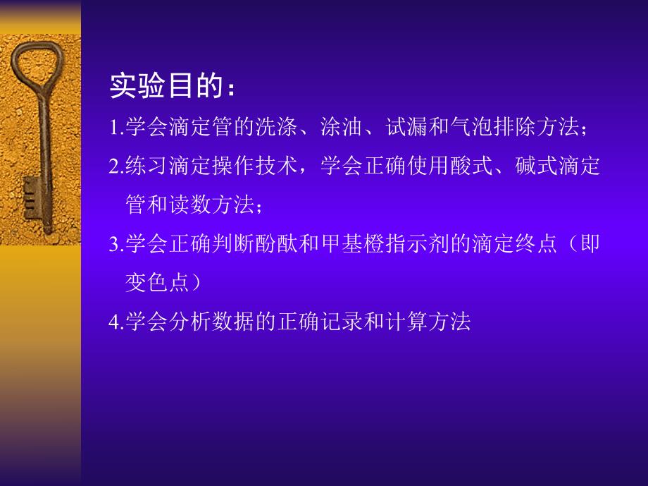 酸碱浓度比较 化学实验 课件_第2页