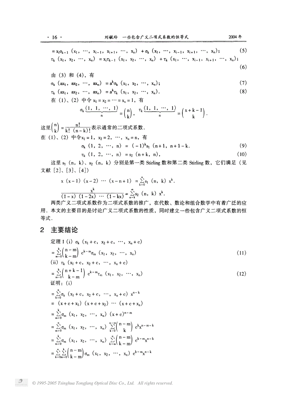 一些包含广义二项式系数的恒等式_第2页