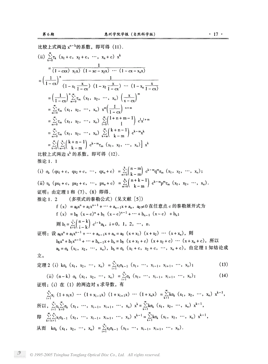 一些包含广义二项式系数的恒等式_第3页