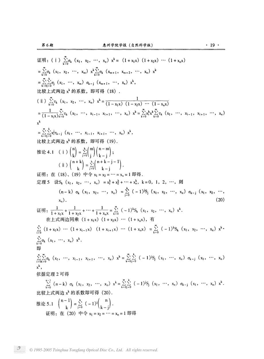 一些包含广义二项式系数的恒等式_第5页