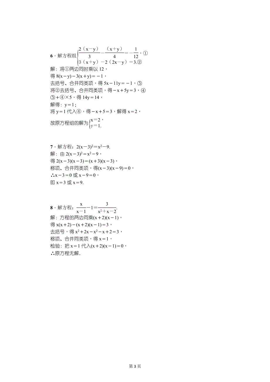 云南中考数学《专项二：解答题》精讲教学案类型③　方程(组)的解法_第3页