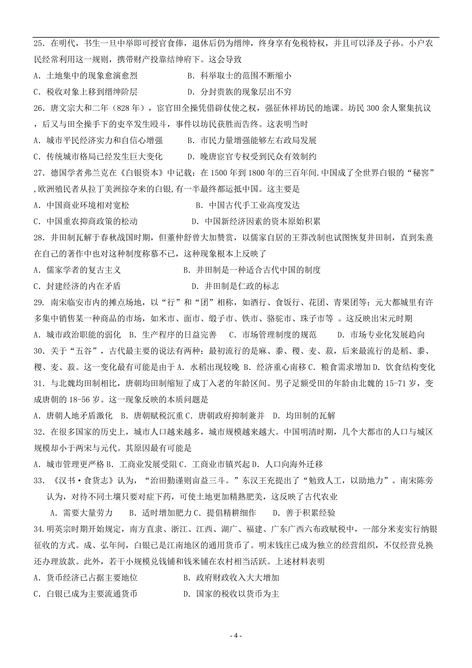 二轮复习中国古代史(经济部分)能力训练_第4页