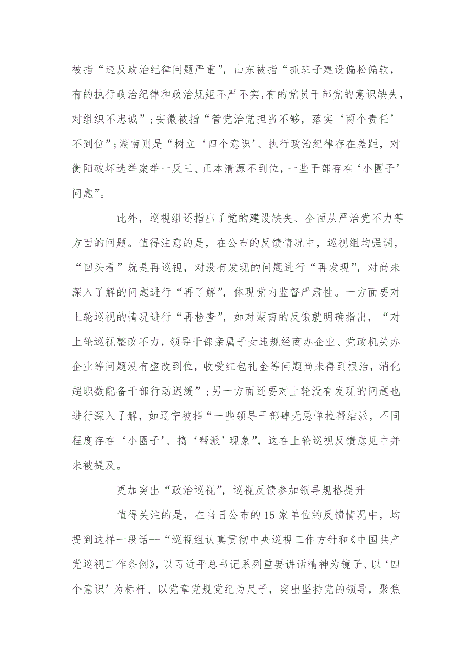 “四个意识”不强党的领导弱化方面表现及整改措施_第2页