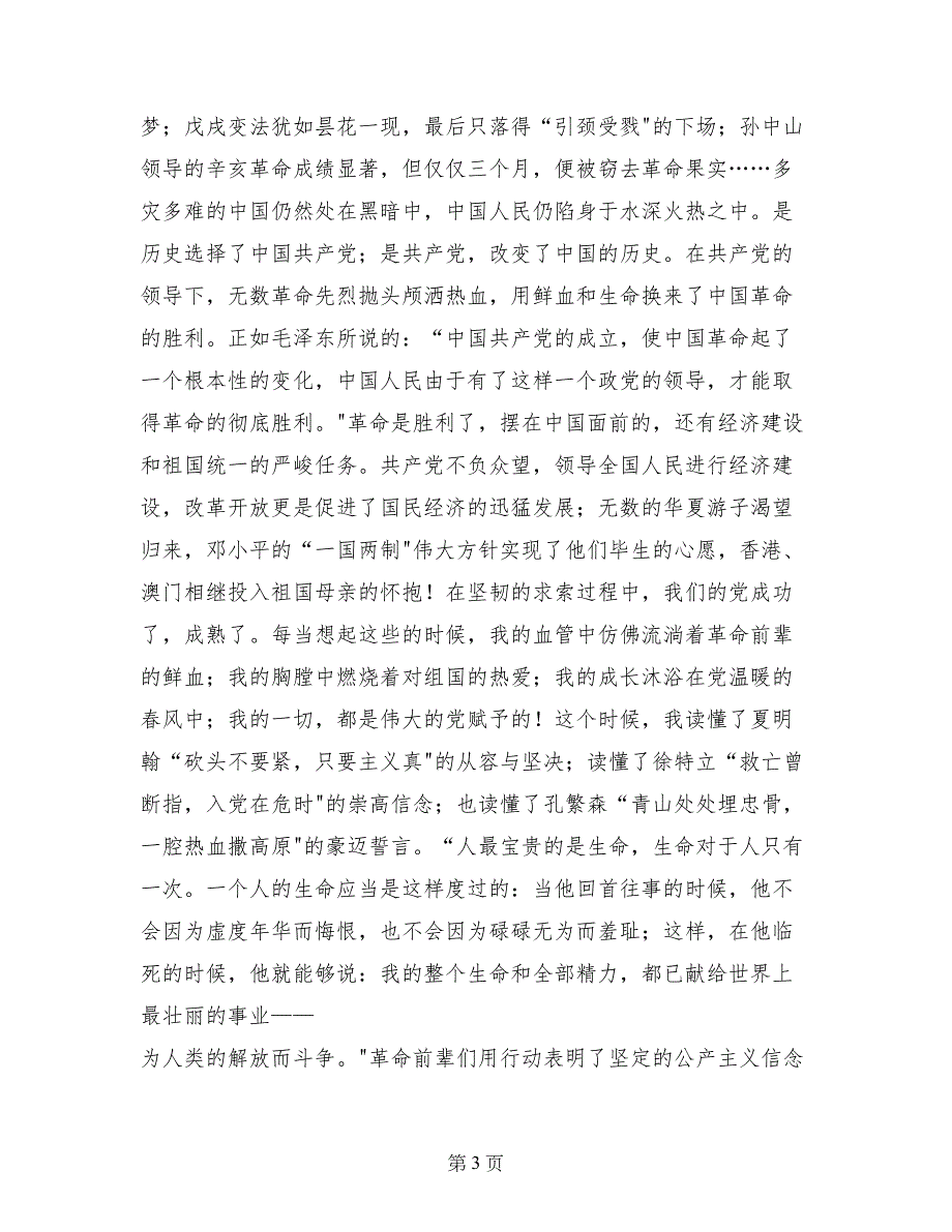 庆建党九十周年演讲稿：铭记党史，感恩今天_第3页