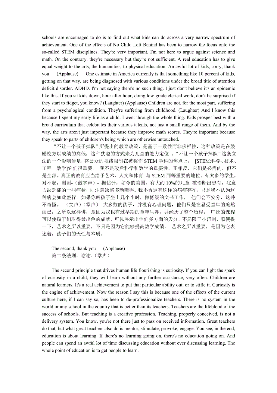 如何逃出教育的死亡谷_第3页