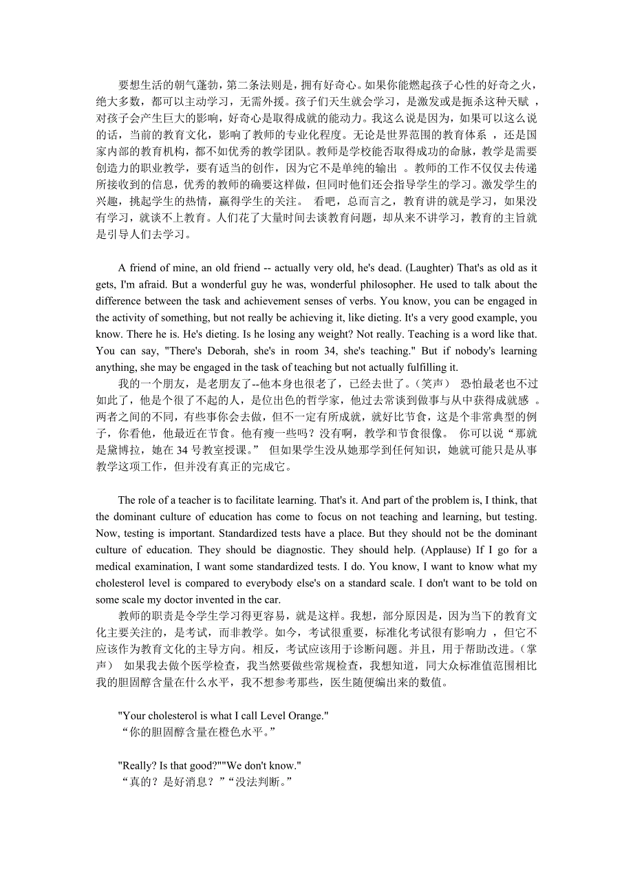 如何逃出教育的死亡谷_第4页