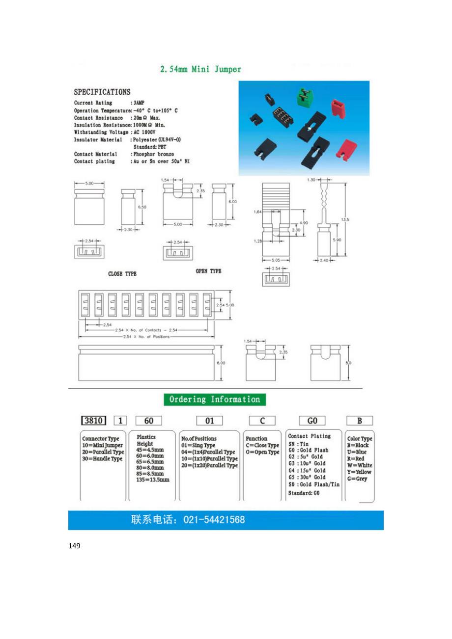 简牛牛角系列卡座系列 USB系列 IDC系列 PLCC及欧式插座系列FPC系列 Jumper圆孔排针排母上海爱默电子科技有限公司_第3页