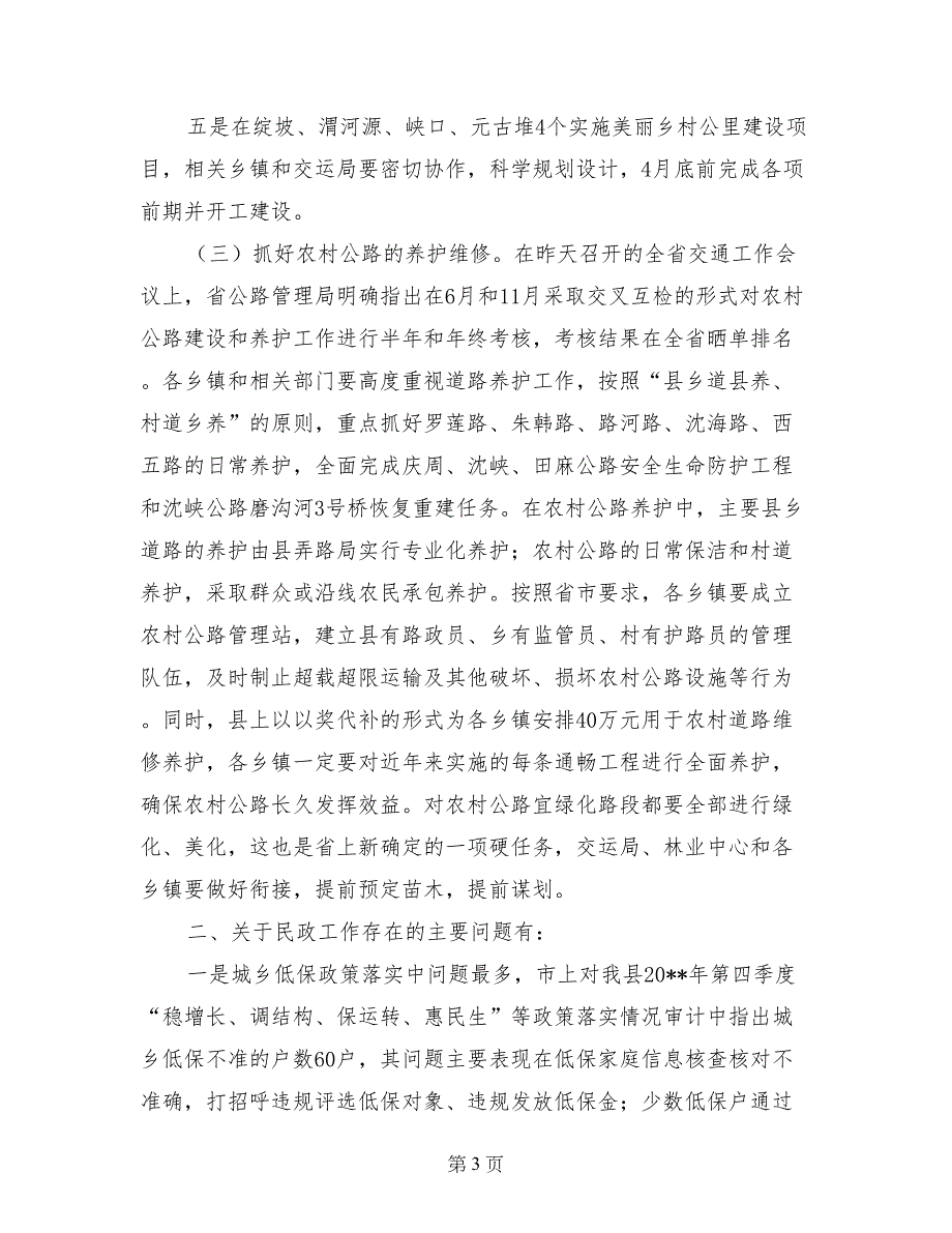 县政府全体会议暨党风廉政建设工作会议副县长讲话稿_第3页