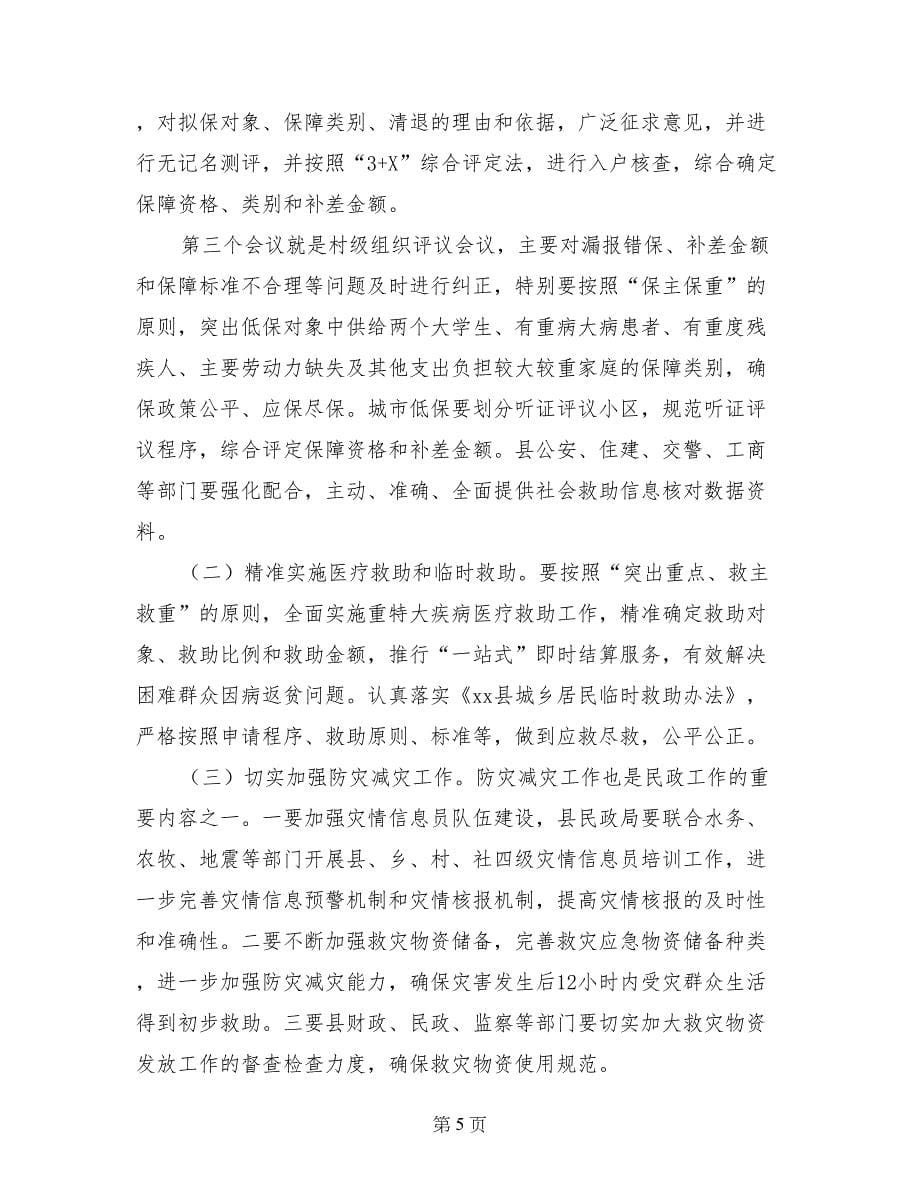 县政府全体会议暨党风廉政建设工作会议副县长讲话稿_第5页