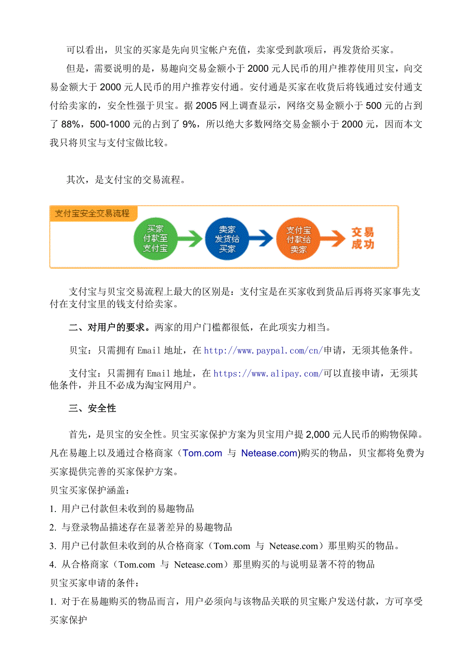 支付宝孰优孰劣_第2页