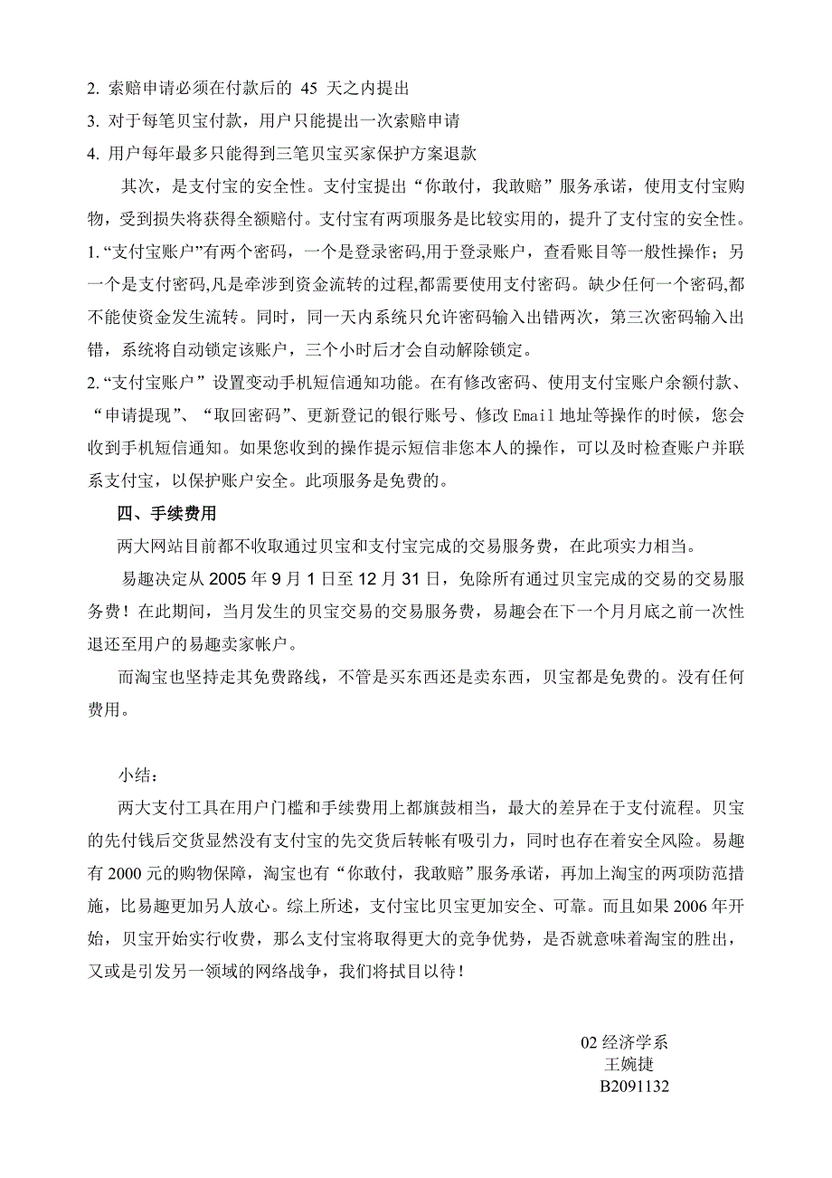 支付宝孰优孰劣_第3页