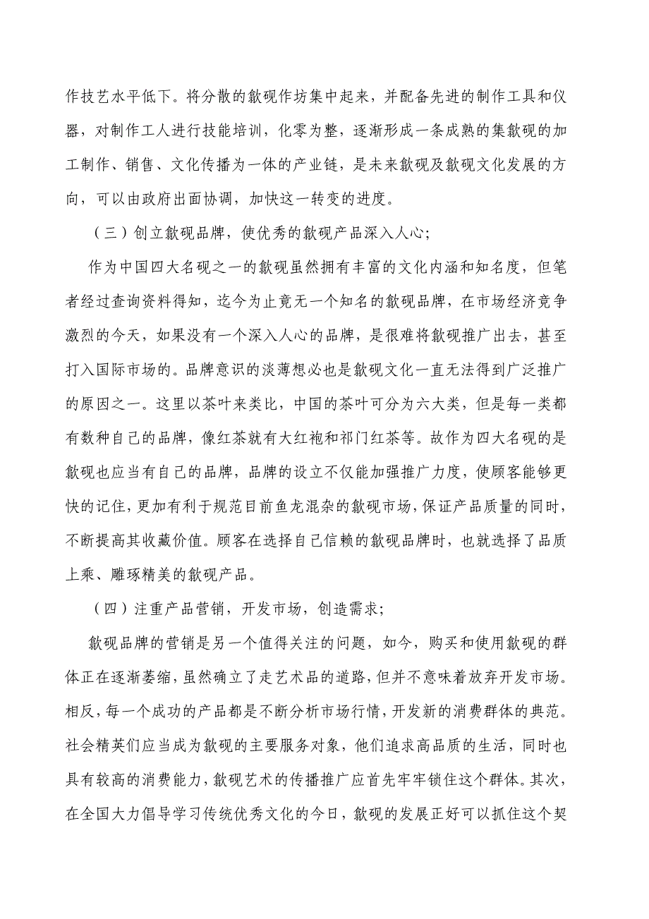 关于如何保护和传承歙砚文化的调研报告_第4页