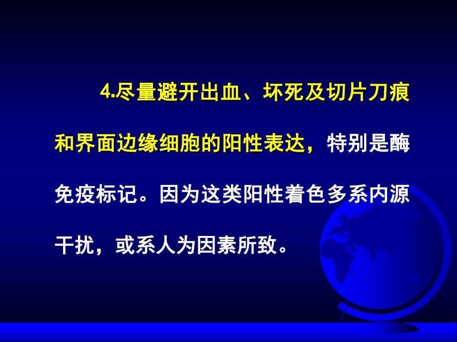 免疫组化结果的分析和判断_第5页