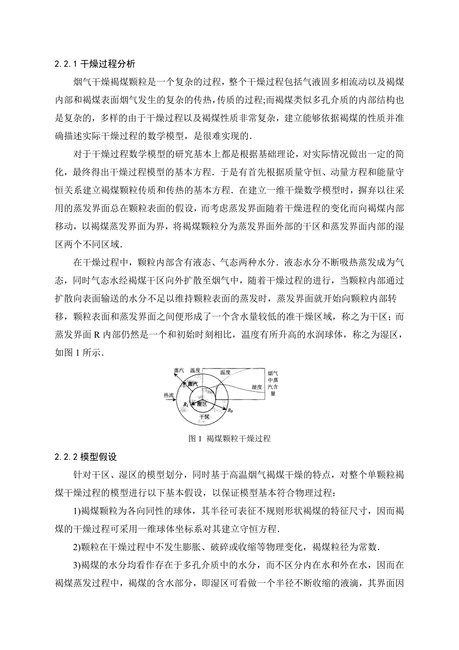 数学模型在褐煤干燥中的应用_第2页