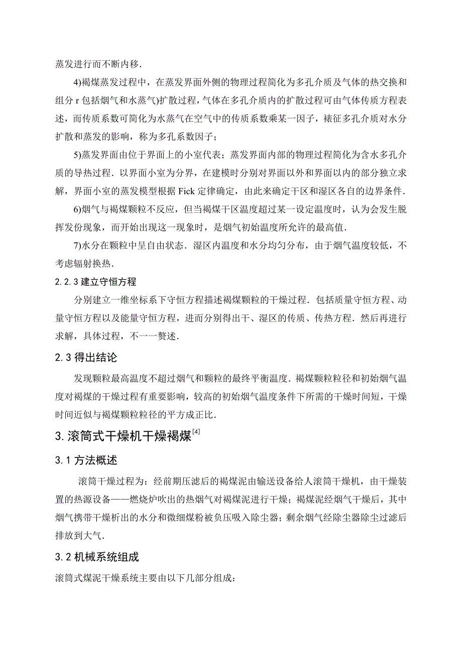 数学模型在褐煤干燥中的应用_第3页