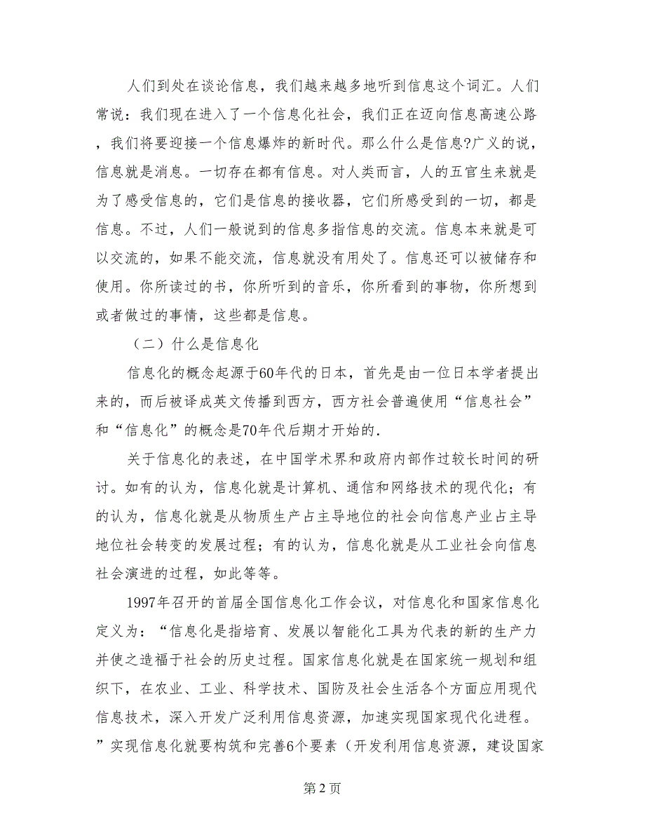 食品药品监管用科学发展观强化药品监管信息化建设调研报告_第2页