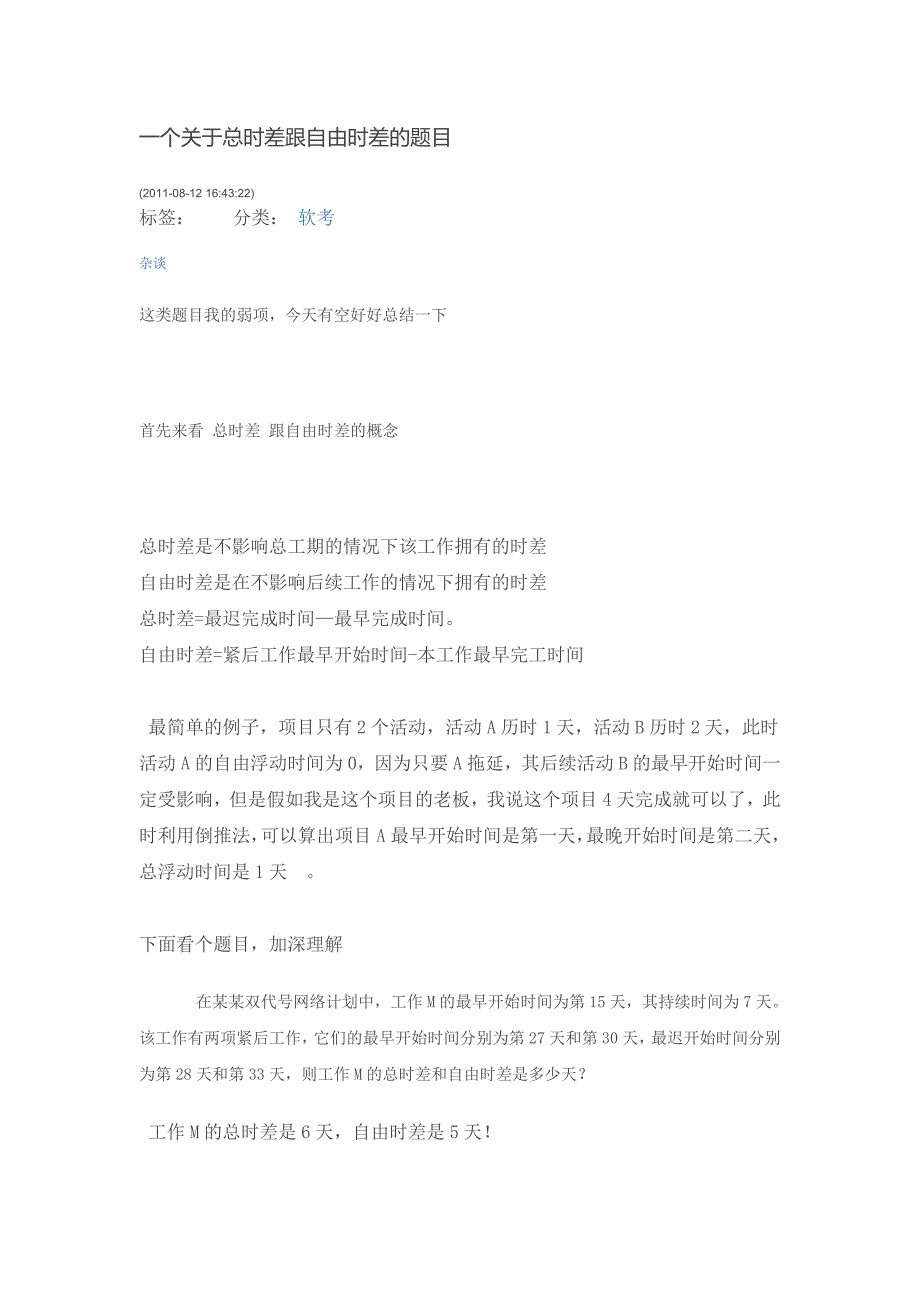 为了确保软件的实现满足需求_第4页