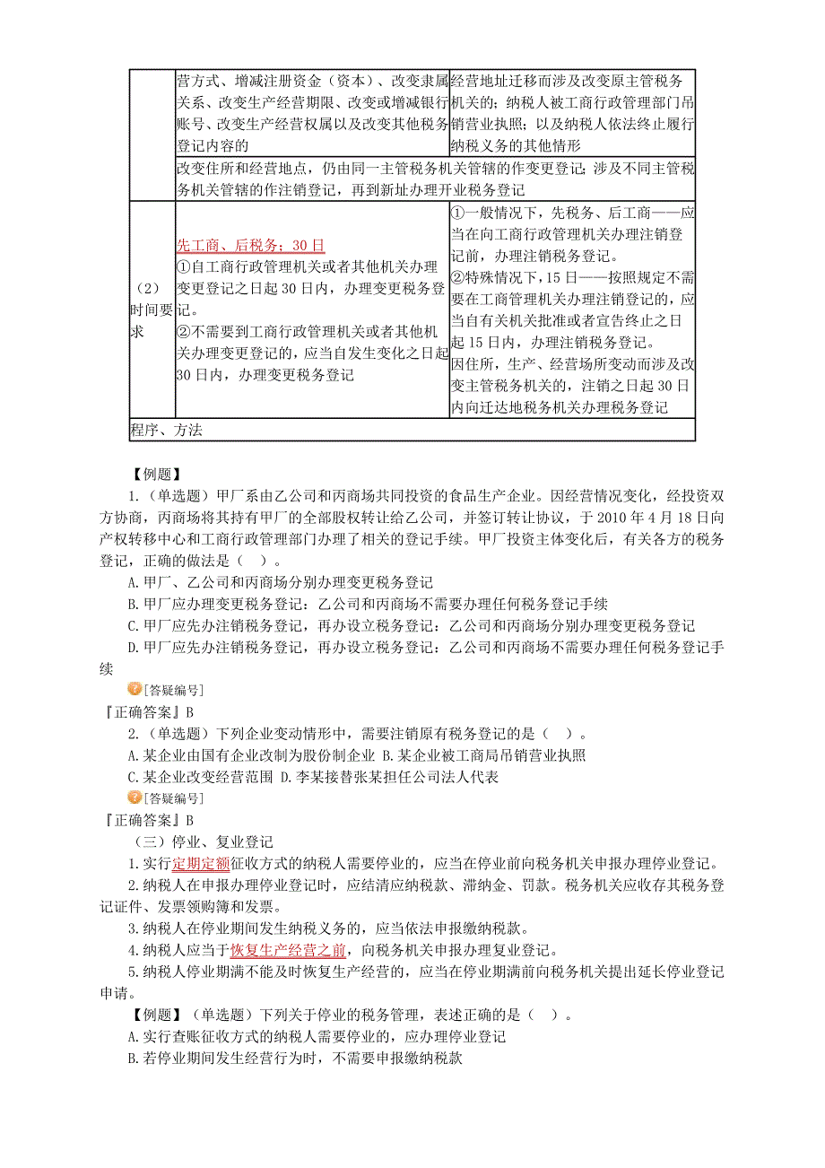 注册会计师税法税收征收管理法_第3页