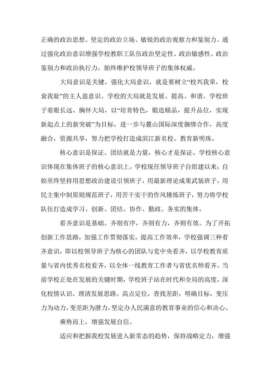 增强四个意识、树立四个自信，做合格党员心得体会_第3页