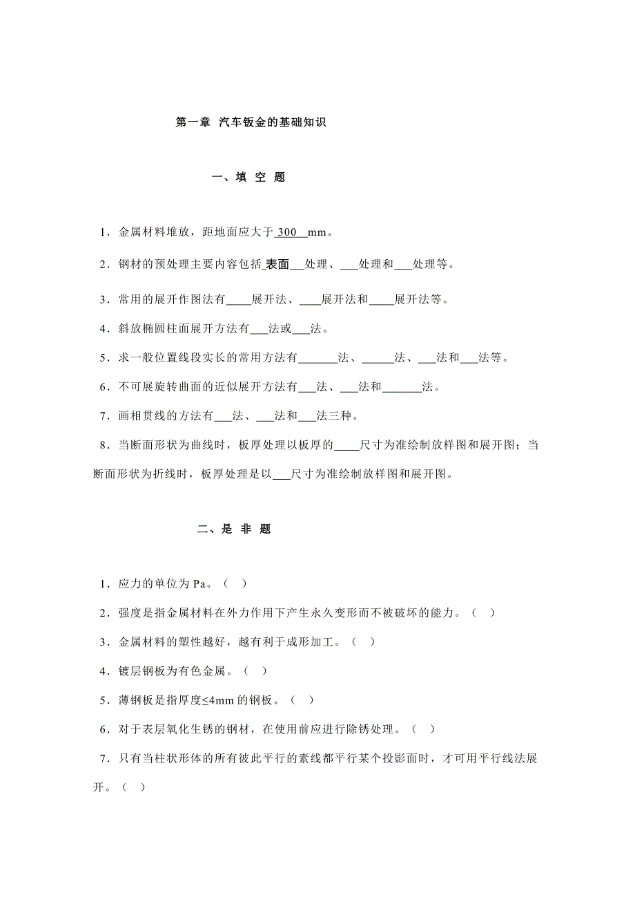 汽车钣金知识_第1页