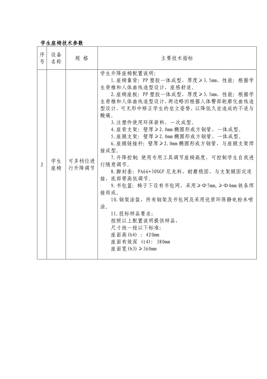 学生课桌技术参数_第3页